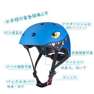 子供ヘルメット キッズヘルメット ヘルメット 子供用 可愛い サメ 自転車用 バイク用 バランスバイ