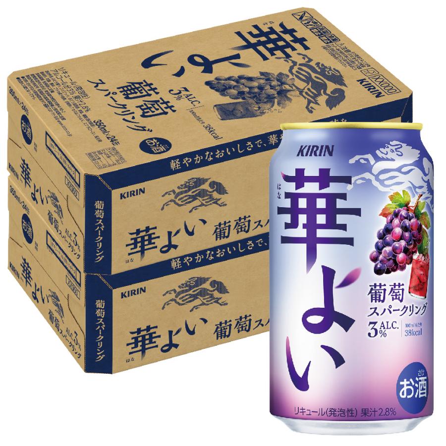【送料無料】キリン 華よい 葡萄スパークリング 350ml×2ケース/48本