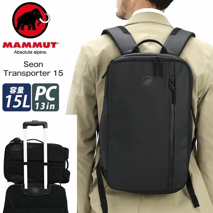 MAMMUT マムート Seon Transporter 15 セオン トランスポーター リュックサック スクエア リュック バッグ ハンドル付き ビジネス 男性 女性 男子 女子
