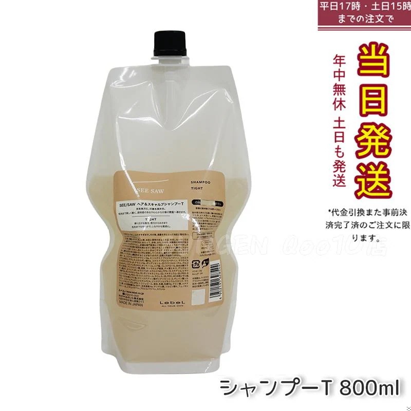 シーソー / ヘア＆スキャルプシャンプーT タイト 800mL サロン 美容室専売品 5,900円