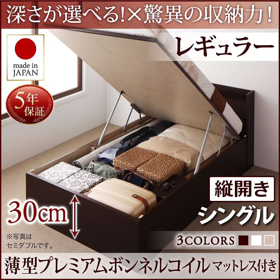 国産 跳ね上げ収納ベッド [Clory]クローリー [薄型プレミアムボンネルコイルマットレス付き] 縦開き シングル 深さレギュラー [フレーム色]ホワイト