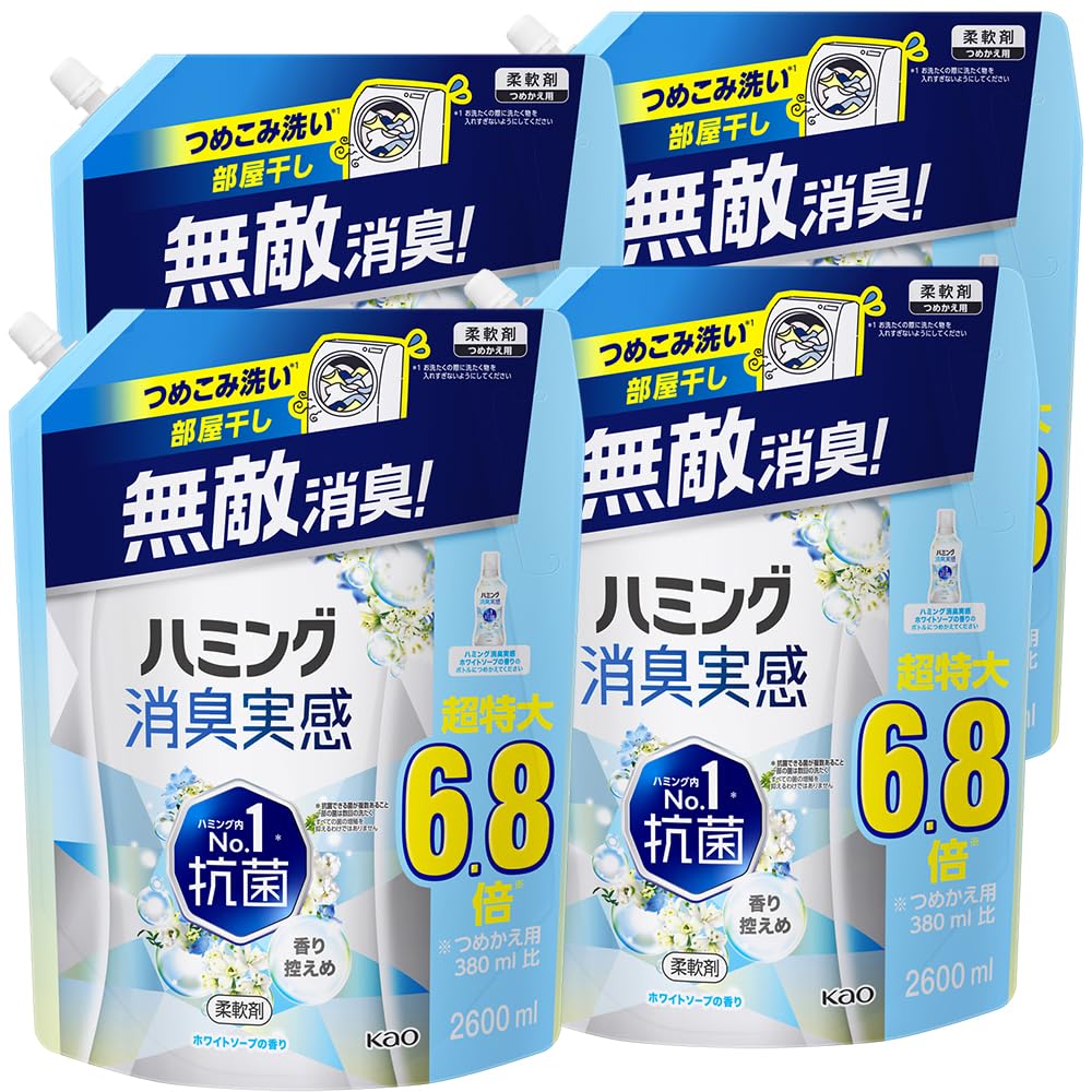 【ケース販売】ハミング消臭実感 柔軟剤 つめこみ洗いも部屋干しも無敵消臭!ハミング内No.1抗菌 ホワイトソープの香り つめかえ用 2,600ml×4個 大容量