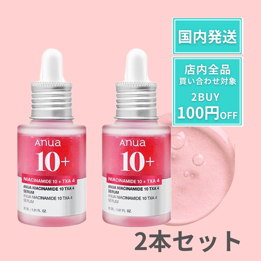 Anua アヌア ダークスポットセラム 30ml 2本セット ナイアシンアミド10% トラネキサム酸 4% TXA 美容液 アンプル セラム たるみ毛穴 弾力 トーンアップ 黒ずみ 色素沈着 肌トーン