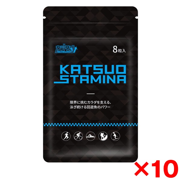 10個セット スタミナ・スポーツ カツサプ (8粒入)