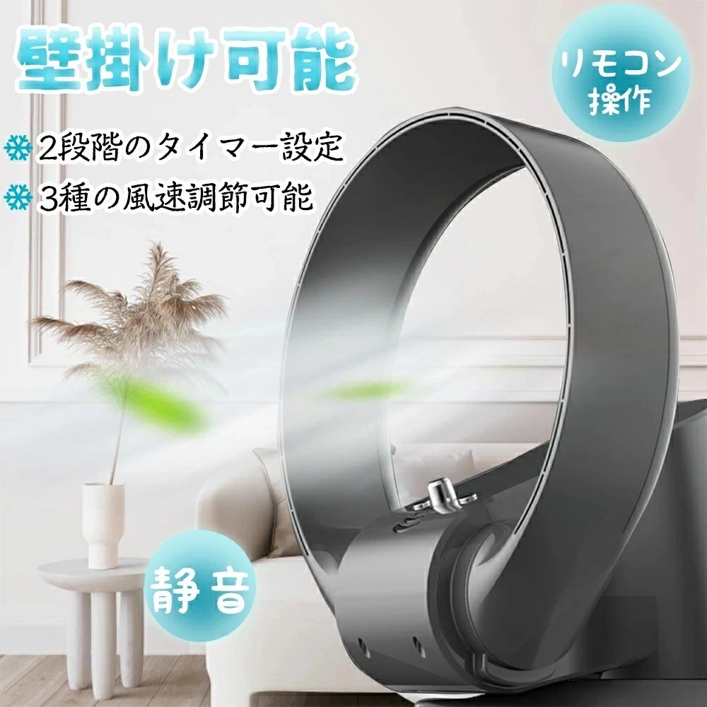 扇風機 羽根なし サーキュレーター 扇風機 壁掛け 首振り 風量調節 タイマー リモコン付き 羽根無し 羽無し 卓上 高速 低騒音 強い送風 三段階風量調節 操作簡単 タイマー機能 スリム扇風機 夏さ