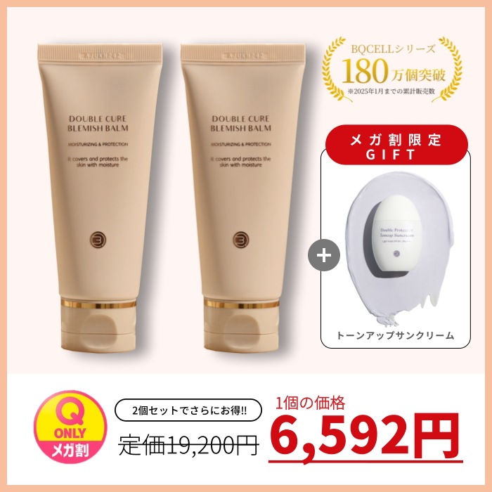 【2つでお得】 BBクリーム ダブルキュアブレミッシュバーム 3ヶ月使用可能 シカ成分51% マスク荒れ 韓国コスメ スキンケア BBクリーム 乾燥肌 敏感肌 ファンデーション