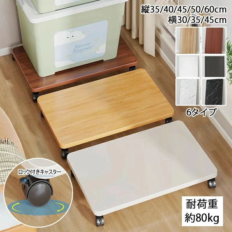 セール中台 板 作業便利 運搬 キャスター付き ロック付き 360度回転 耐荷重80Kg 最大60×45cm 木製 家庭用台車 キャリーカート 木製台車