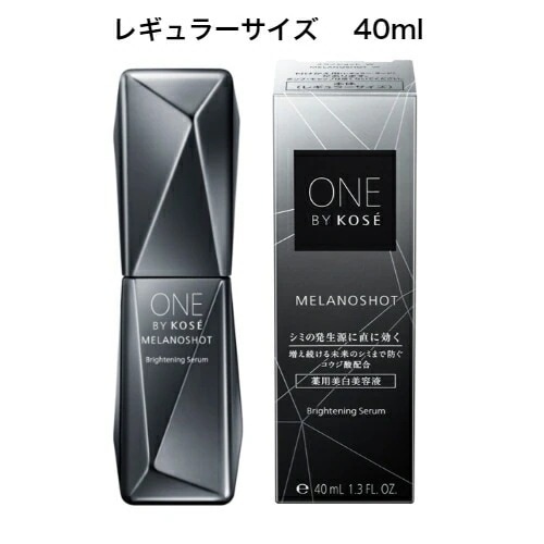【即納】 【ネコポスメール便発送】ONE BY ワン バイ メラノショット W レギュラーサイズ 本体 40ml 美容液 医薬部外品【4971710549782】