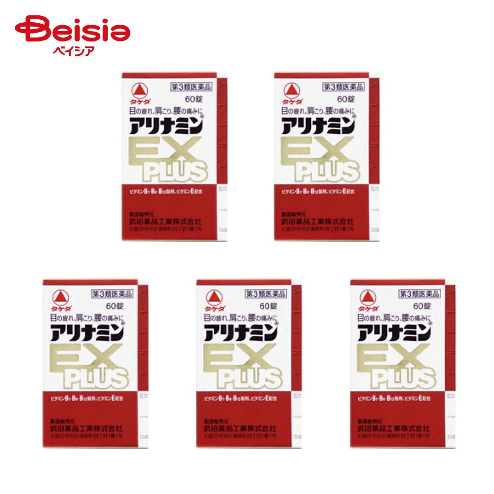 【第3類医薬品】アリナミンEXプラス 60錠 5個 眼精疲労 筋肉痛 関節痛 肩こり 腰痛 五十肩など 神経痛 手足のしびれ ビタミンB1 B6 B12の補給 肉体疲労時 病中病後の体力低下時 妊