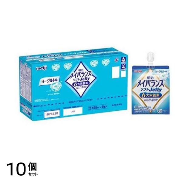 明治 メイバランス ソフトJelly ヨーグルト味 125mL (×6個入) 10個セット