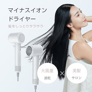 FDA金賞 高速マイナスイオンドライヤー 大風量 22m/s 速乾 2億マイナスイオン 1200W ヘアドライヤー NTC恒温ヘアケア 温度制御システム 低騒音 頭皮ケア ヘアケア
