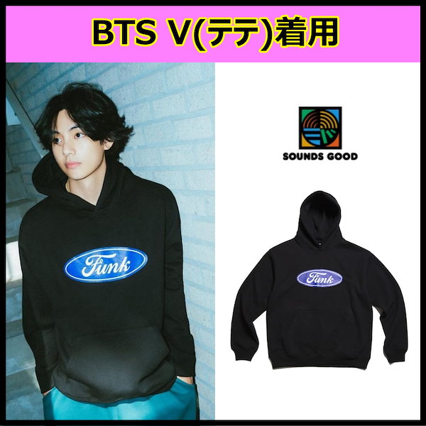 BTS V(テテ)着用 【SOUNDS GOOD】 Funk Logo Hoodie - Black