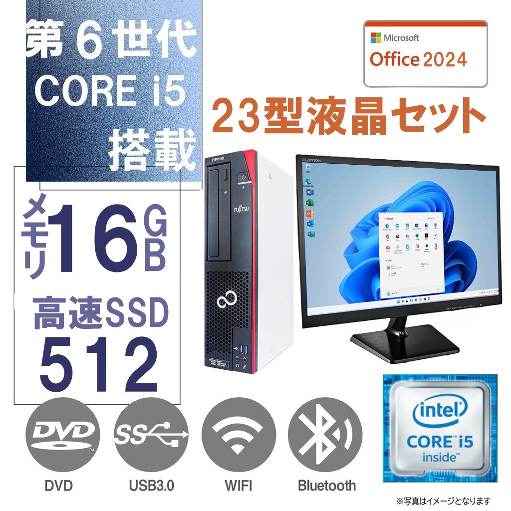 デスクトップパソコン Windows11 第6世代Corei5 新品SSD512GB メモリ16GB 23型液晶付き Microsoft Office2024 USB3.0 D586 DVD