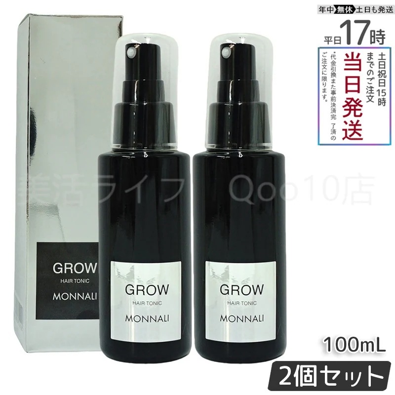 【2個セット】 モナリ 剤 100ml 医薬部外品 ブラックシリーズ GROW グロー サロン MONNALI