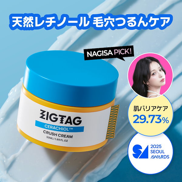 Qoo10] ZIGTAG 【最強インナードライ対策】セラチオールク
