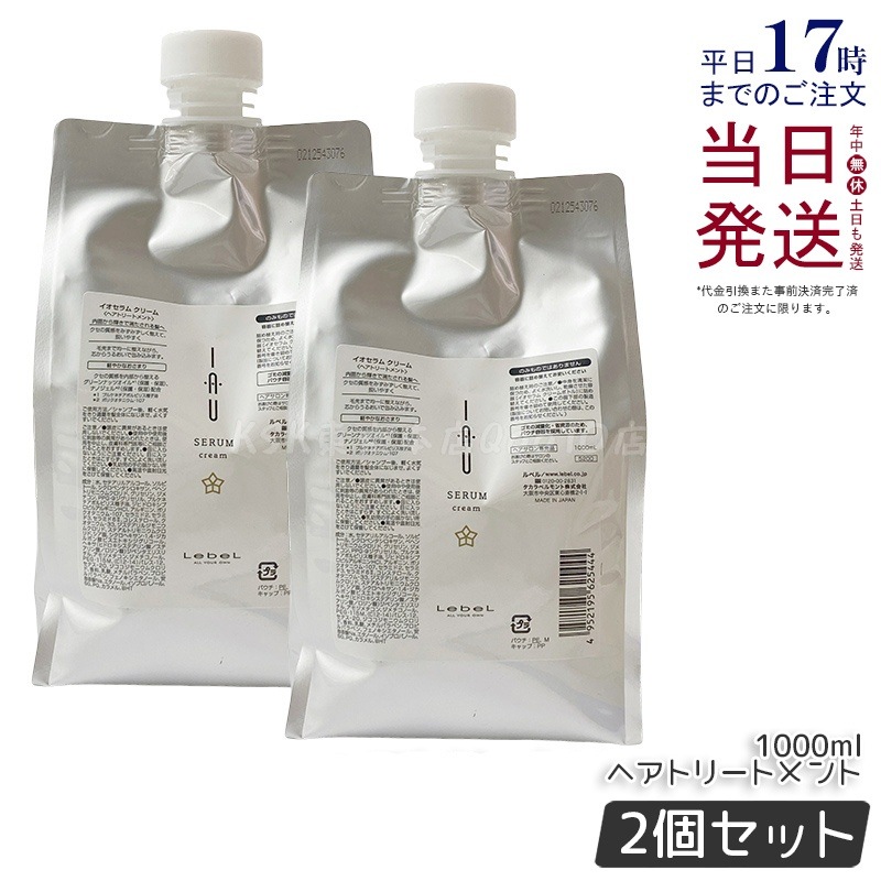 【お得2個セット】ルベル イオセラム クリーム IAU ヘアトリートメント 1000ml