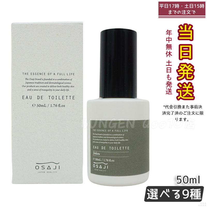 オードトワレ 50ml 9種選べる 香水
