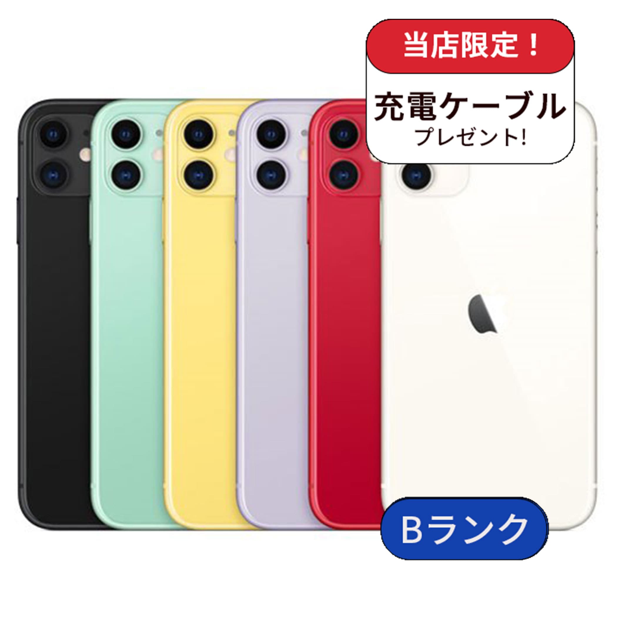 【中古】【整備済み品】 iPhone 11 64GB ランクB 中古 スマホ スマートフォン 本体 SIMフリー