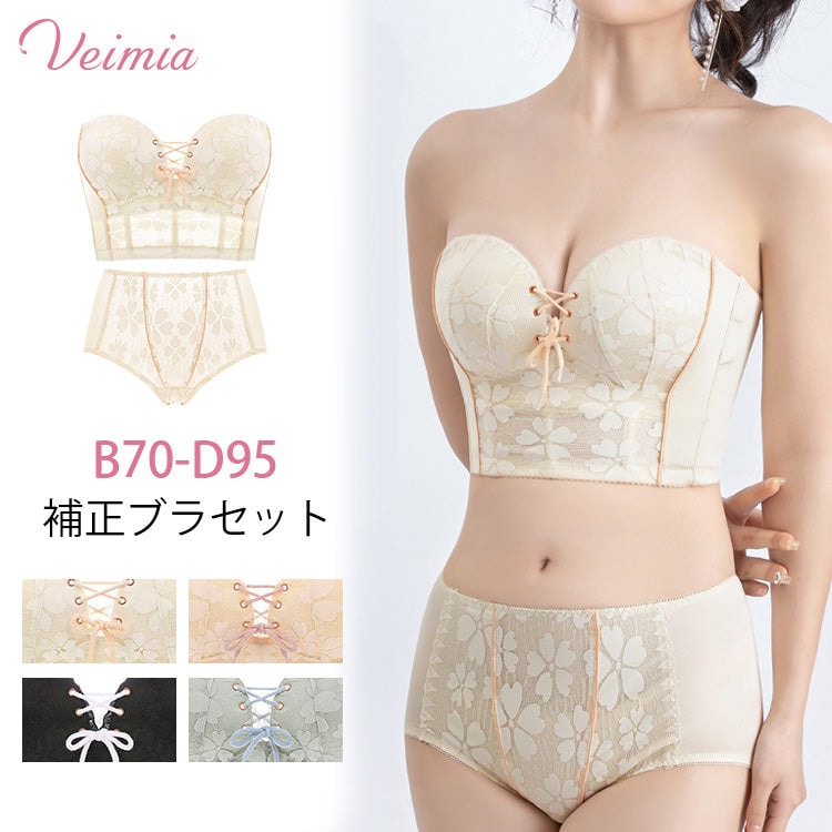 【補正ブラセット】2WAY仕様, ストラップレスでも安定感とシェイプカを提供する安心の補正ブラセット