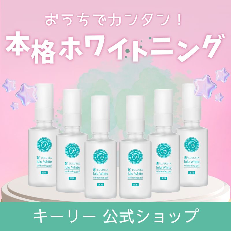 歯 ホワイトニング 歯磨き粉 ルルホワイト 6本セット ホワイトニングジェル LEDライト セット 医薬部外品 ジェル 自宅 ホームケア セルフホワイトニング ホームホワイトニング 口臭 美白 フッ素