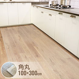 キッチンマット PVC クリア 透明 100×300cm PVCキッチンマット 1.5mm厚 大判 撥水 床保護シート おくだけマット 240cm【送料無料】