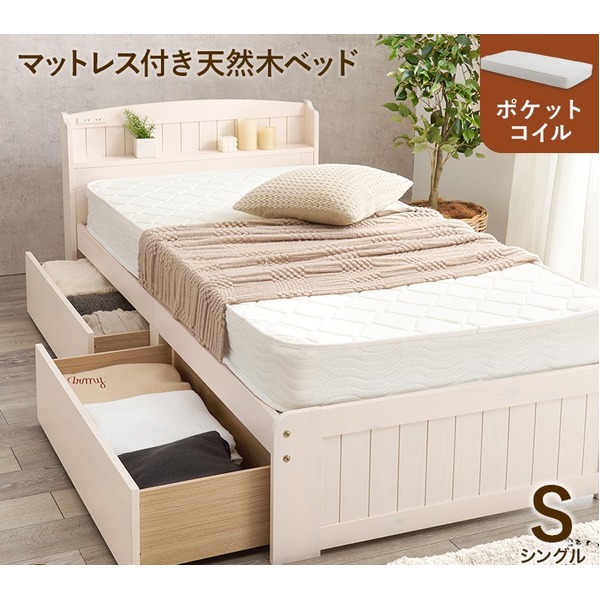 収納 ベッド シングル ポケットコイルマットレス付き ホワイトウォッシュ 木製 引き出し 棚付き コンセント付き すのこ 組立品