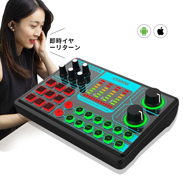 オーディオミキサー 16種音声エフェクト ライブ配信用ミキサー 生放送用 録音機能付き コンデンサー マイク付き 機器セット ミキサー オーディオ ゲーム実況