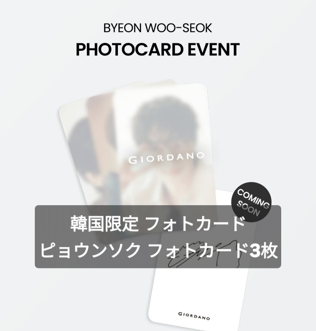 【公式】GIORDANO 2025.5.9 イベント ウソク フォトカードイベント 3枚1セット