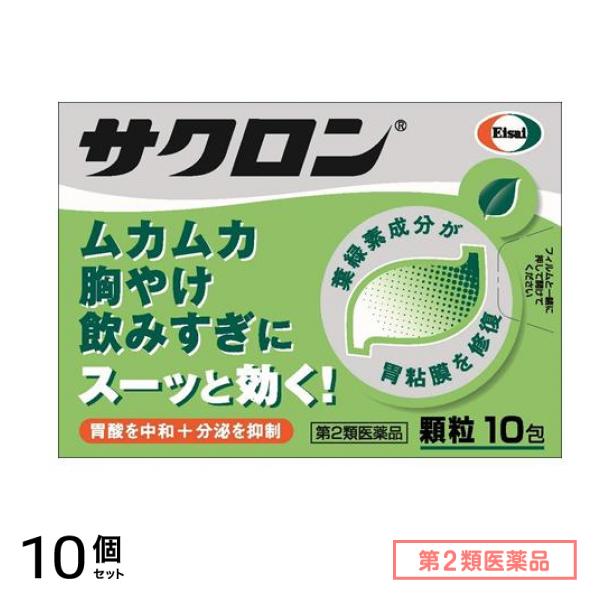 第２類医薬品 サクロン 10包 10個セット