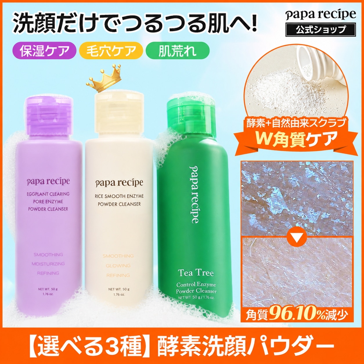 Qoo10] パパレシピ 【デイリー角質ケア】 酵素洗顔パウダー : スキンケア