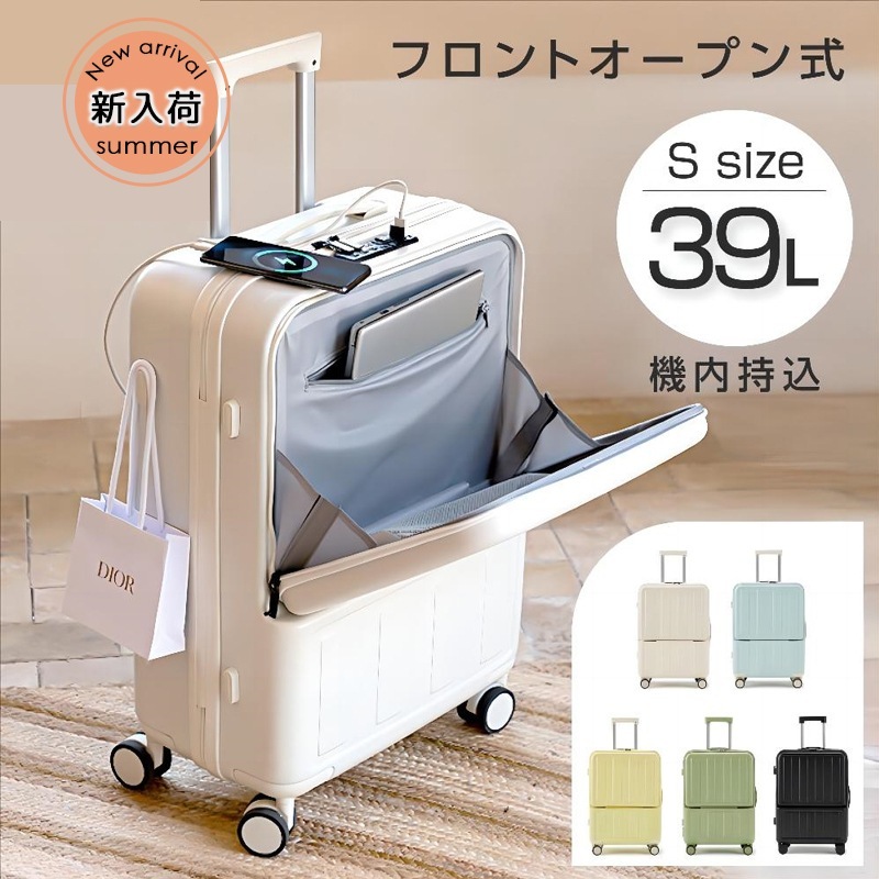 本日限定収納ポーチ8点セット無料同梱前開きスーツケース USBポート付き キャリーケースキャリーバッグ フロントオープン 2-3日用 泊まる 軽量設計 大容量 多収納ポケット 修学旅行 海外旅行