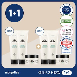 【公式ショップ1+1企画】 モンディエス ベビー アト ローション /アト クリーム 240ml / ベビー 高保湿 バーム 30g 【数量限定】