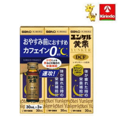他サイト： 【第2類医薬品】佐藤製薬ユンケル黄帝ＤＣＦ　３０ｍＬ×３本 Class 2 drugsの商品画像