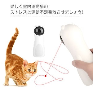 自動猫じゃらし レーザー 猫のおもちゃ 猫用品 ペット玩具 自動レーザーおもちゃ LED USB給電 一人遊び 猫用品 ペット玩具 運動不足 ストレス解消 USB給電 自動タイマー コンパクト