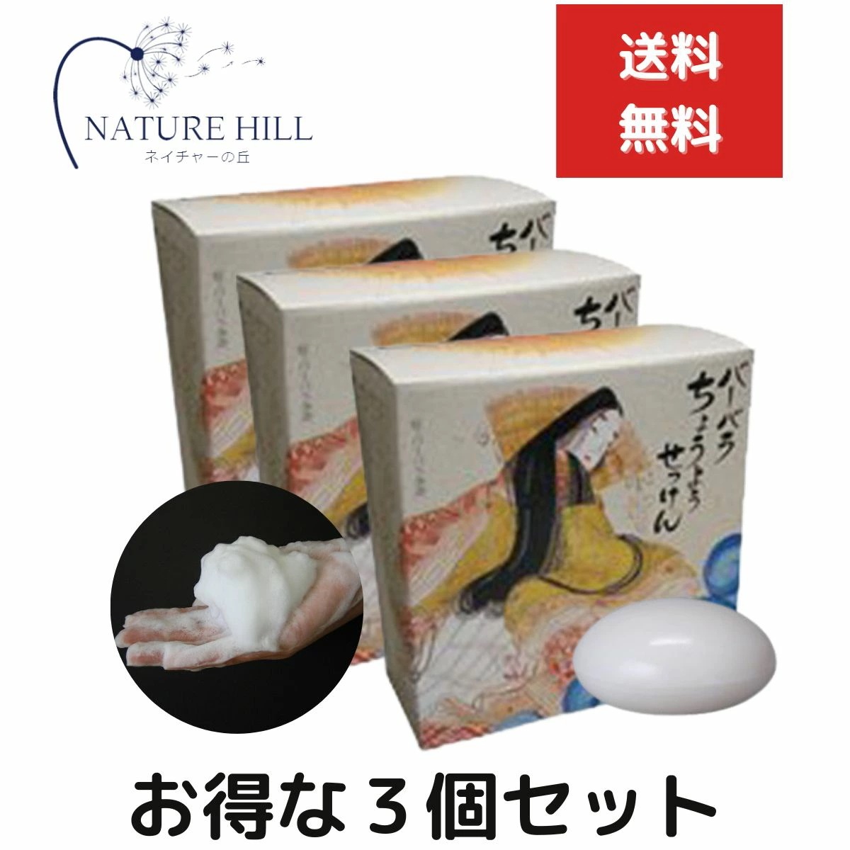 ちょうようせっけん 100g 3個セット バーバラ寺岡 バーバラちょうよう石鹸 無香料 ソープ 洗顔 乾燥肌 固形石鹸 洗顔石鹸　石鹸 固形せっけん 5,040円