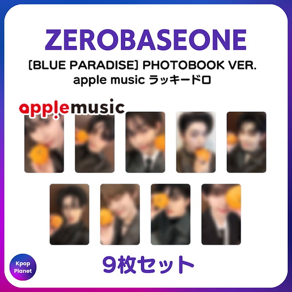 ZEROBASEONE BLUE applemusic トレカ 9枚セット2 ZEROBASEONE BLUE applemusic トレカ 9枚セット2