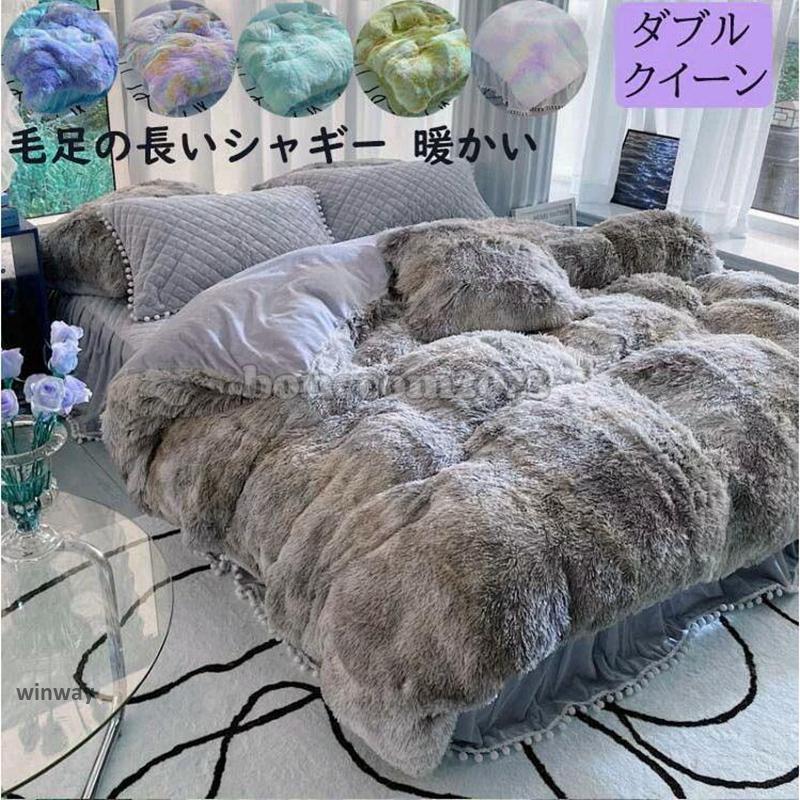 布団カバーセット ふわふわ 用 暖かい ベッドスカート 配色 ポンポン付き 4点セット クイーン 上品 姫系 結婚祝いプレゼント 防寒対策 静電気防止 掛け