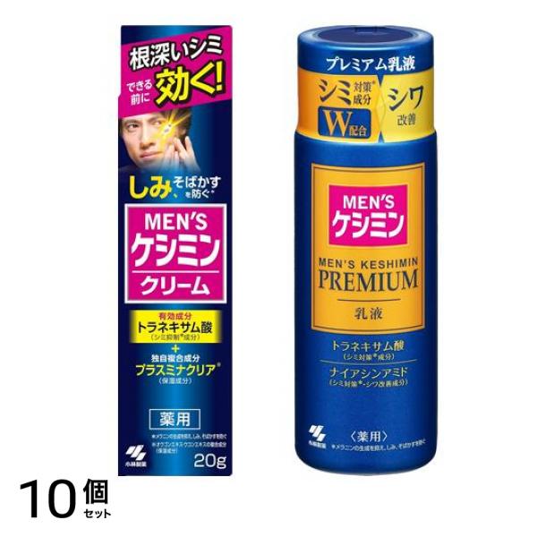 メンズクリーム 20g &プレミアム乳液 110mL 10個セット