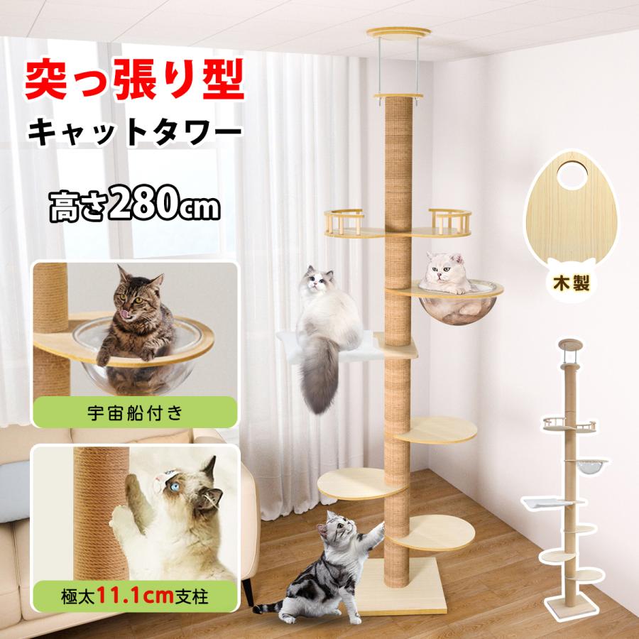 キャットタワー 突っ張り 6段タイプ スリム 宇宙船 木製 コンパクト 木登り シンプル キャットツリー 型猫 中型 見晴台 猫タワー 宇宙船 クリアボウル