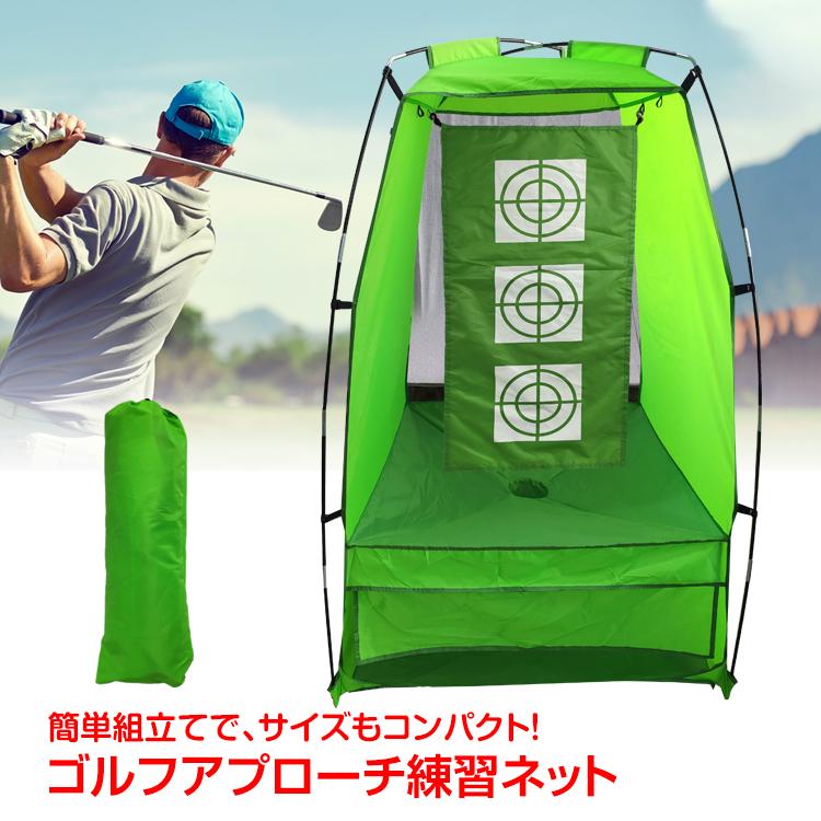 ゴルフ練習用ネット 3密 回避 自宅 練習器具 ゴルフネット 簡単組立て トレーニング 手軽に練習 上達 スコアアップ ゴルフ お父さん プレゼント父の日 od394