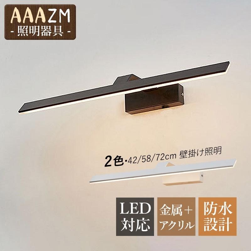 ブラケットライト LED 洗面所照明 おしゃれ 北欧 鏡上灯 ロング 棒状 洗面台照明器具 ウォールランプ 浴室鏡 合金アルミニウム 壁付け 化粧室 壁掛け灯