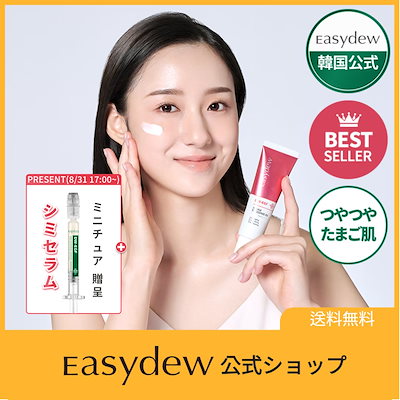 新品未開封easy dew DW-EGFクリームプレッサム 2本セット Easydew DW-EGFクリームプレッサム 50ml - 《公式》大熊製薬