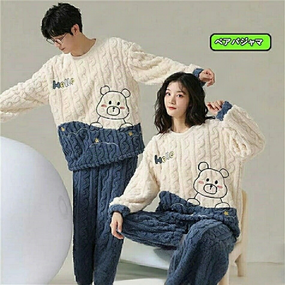 夫婦 お揃い パジャマ 可愛い 上下セット 長袖 ルームウェア カップル モコモコパジャマ 冬 パジャマ