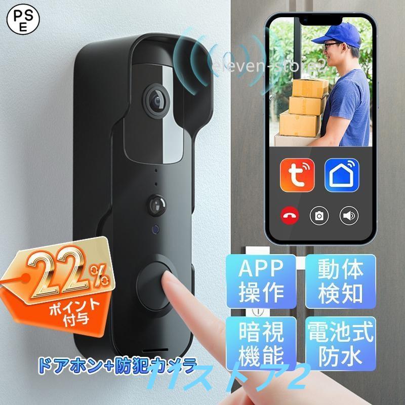 【短納期】インターホン 付き ドアホン インターフォン ワイヤレス ワイヤレスチャイム 取り付け 自分で 防犯 防水 遠隔監視 WIFI インターホン 交換