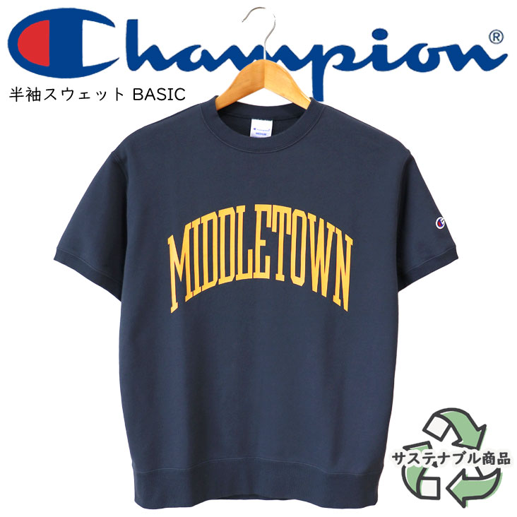 Champion チャンピオン 半袖スウェット BASIC 裏毛 ショートスリーブクルーネックスウェットシャツ ベーシック プリント リサイクル サステナブル アメカジ C3-B018-370