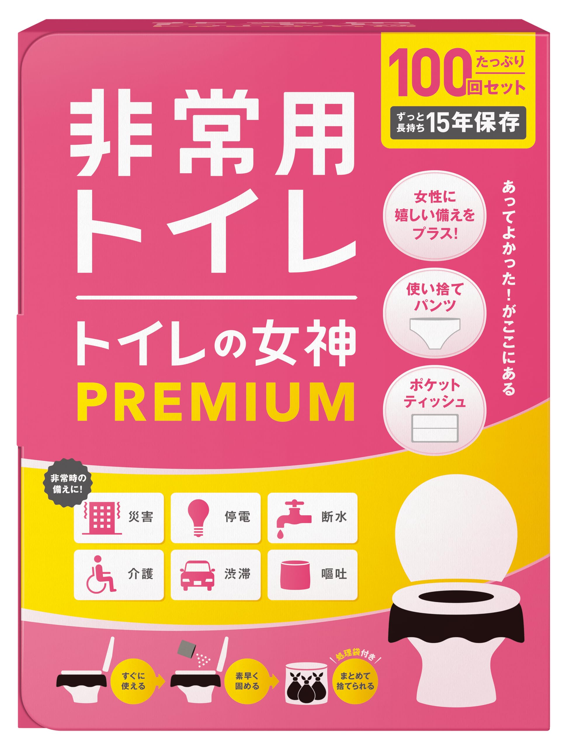 女性用 どこでも簡単トイレ トイレの女神PREMIUM 簡易トイレ 【防災士が監修】 15年保存&日本製凝固剤 携帯トイレ 防災トイレ 非常用トイレ 防災グッズ 防災ガイドブック付き (100回)