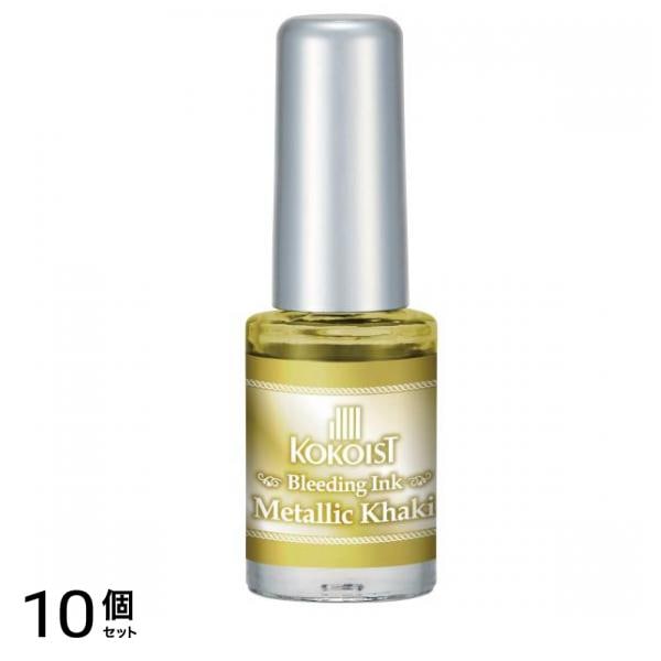 KOKOIST(ココイスト) ブリーディングインク BI-11 メタリックカーキ 5mL 10個セット