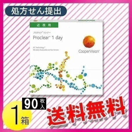 プロクリアワンデー 90枚入1箱 / メール便