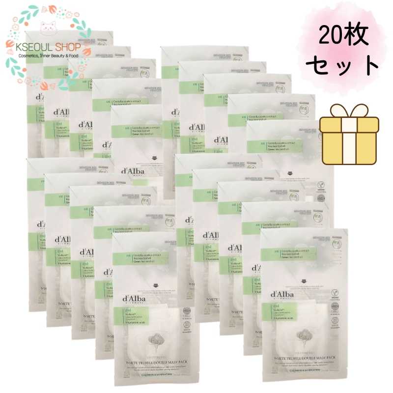 [鎮静・保湿ケア]ホワイトトリュフ ダブルケアマスク 20枚 + プレゼント付きセット/鎮静・保湿ケア・ニキビケア・パック・マスクパック・シートマスクパック