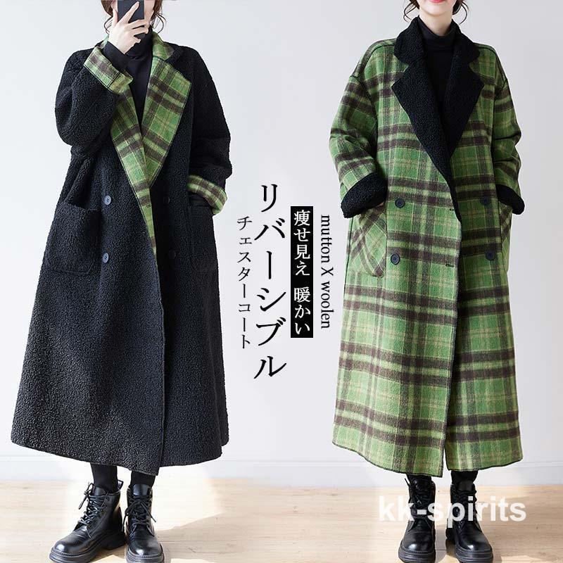 チェスターコート レディース コート 冬 ボアコート ロングコート リバーシブル チェック柄 ロング チェスター アウター 大きいサイズ ゆったり 秋冬